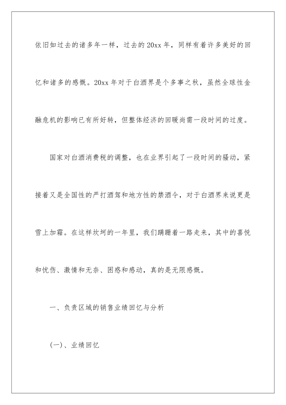 2024年销售行业年终总结汇编七篇_第2页