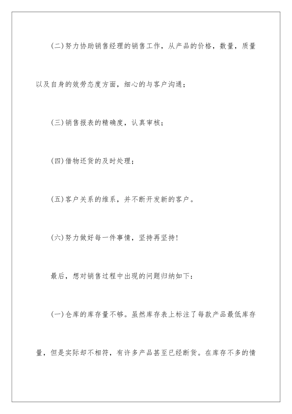 2024年销售行业季度工作计划-6篇_第2页