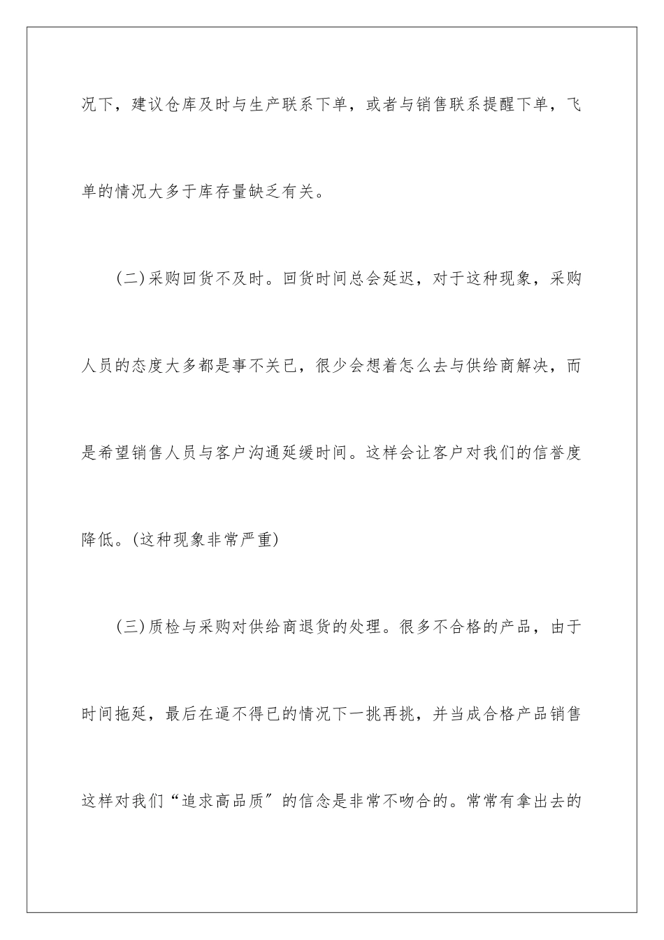 2024年销售行业季度工作计划-6篇_第3页