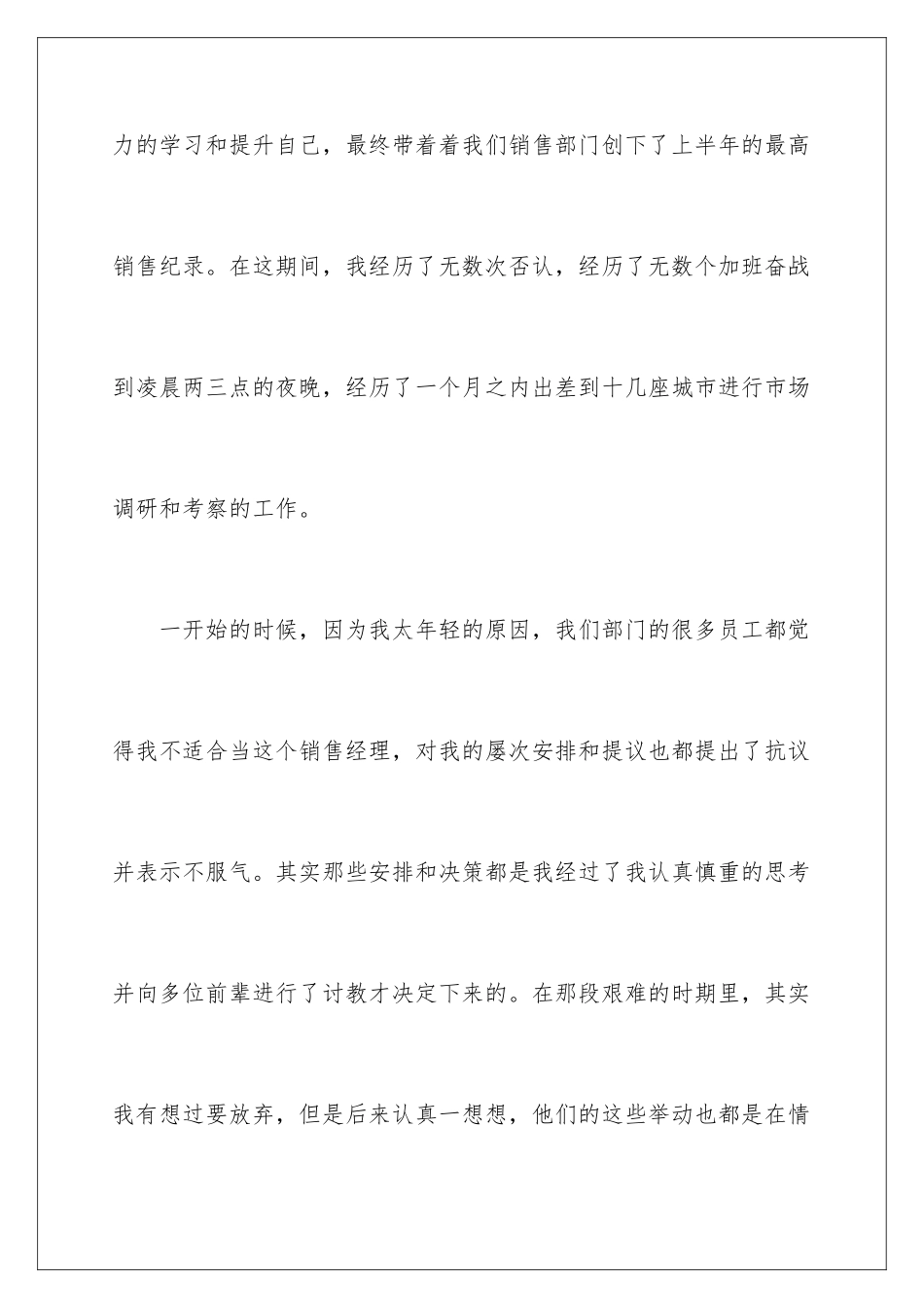 2024年销售转正工作总结_第3页