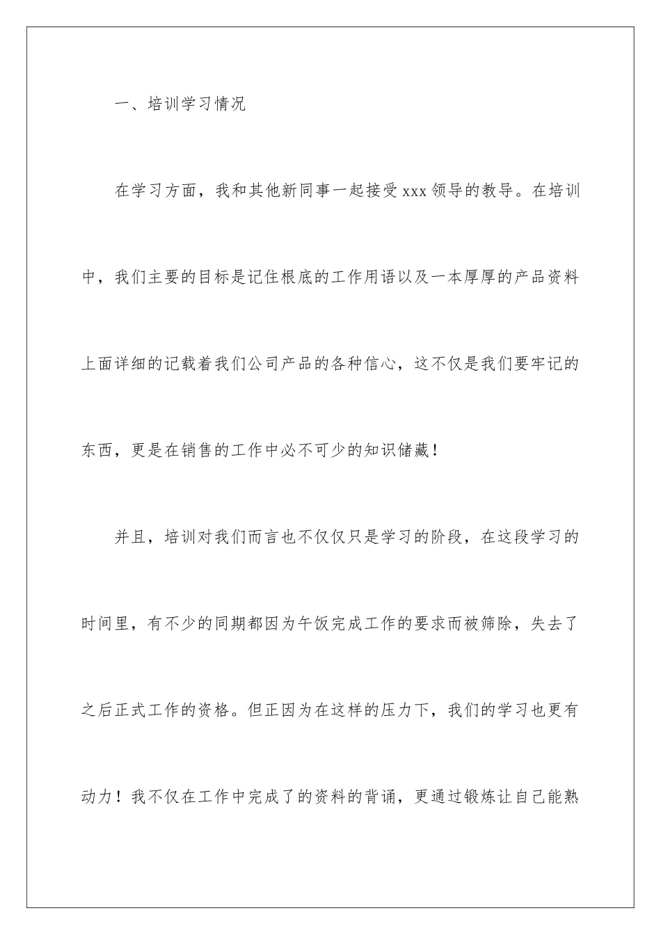 2024年销售转正个人工作总结_第3页