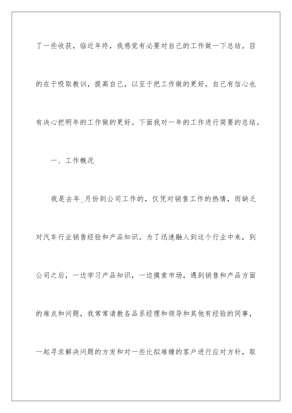 2024年销售行业年度工作总结_第2页