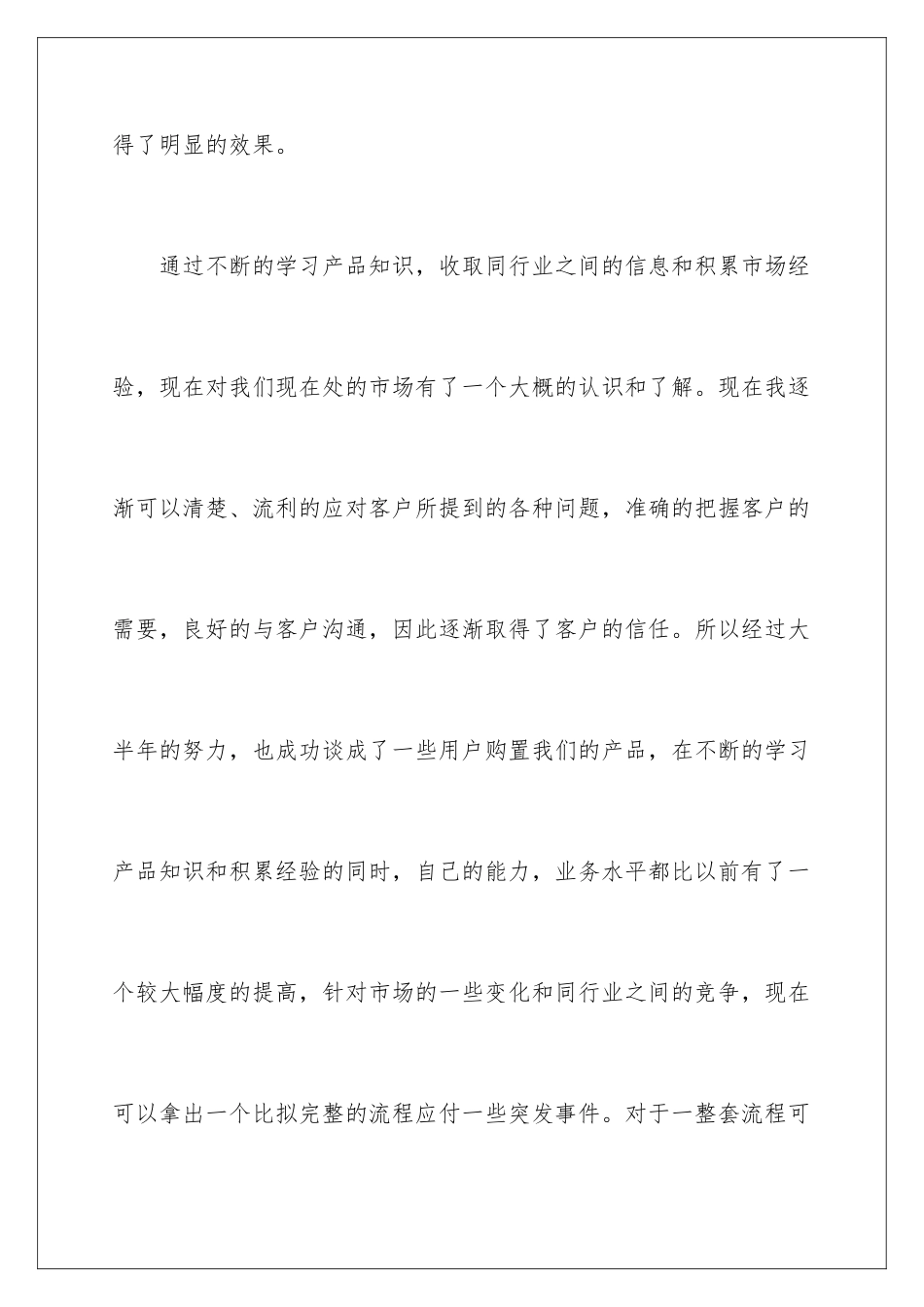 2024年销售行业年度工作总结_第3页