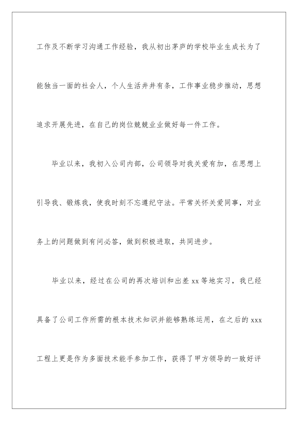 2024年销售转正自我鉴定_第2页