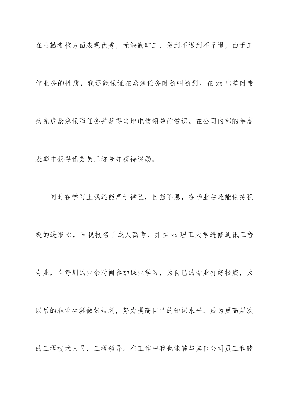 2024年销售转正自我鉴定_第3页