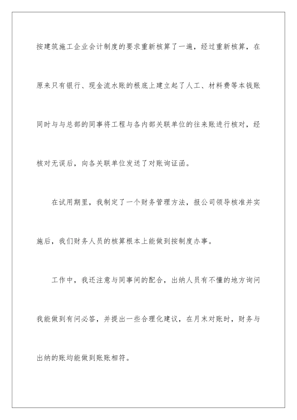 2024年销售试用期转正工作总结集锦15篇_第2页