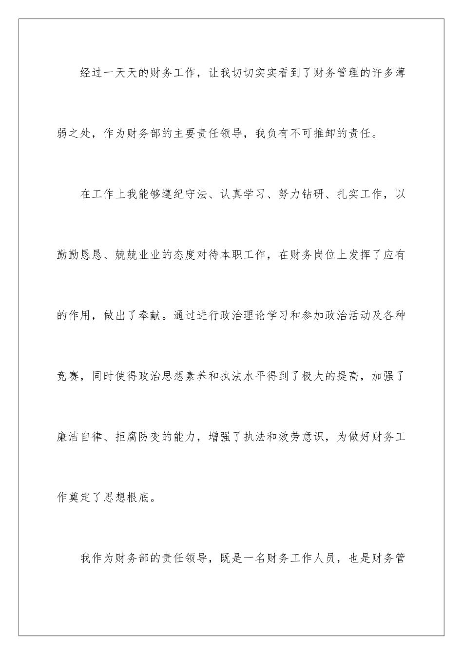 2024年销售试用期转正工作总结集锦15篇_第3页