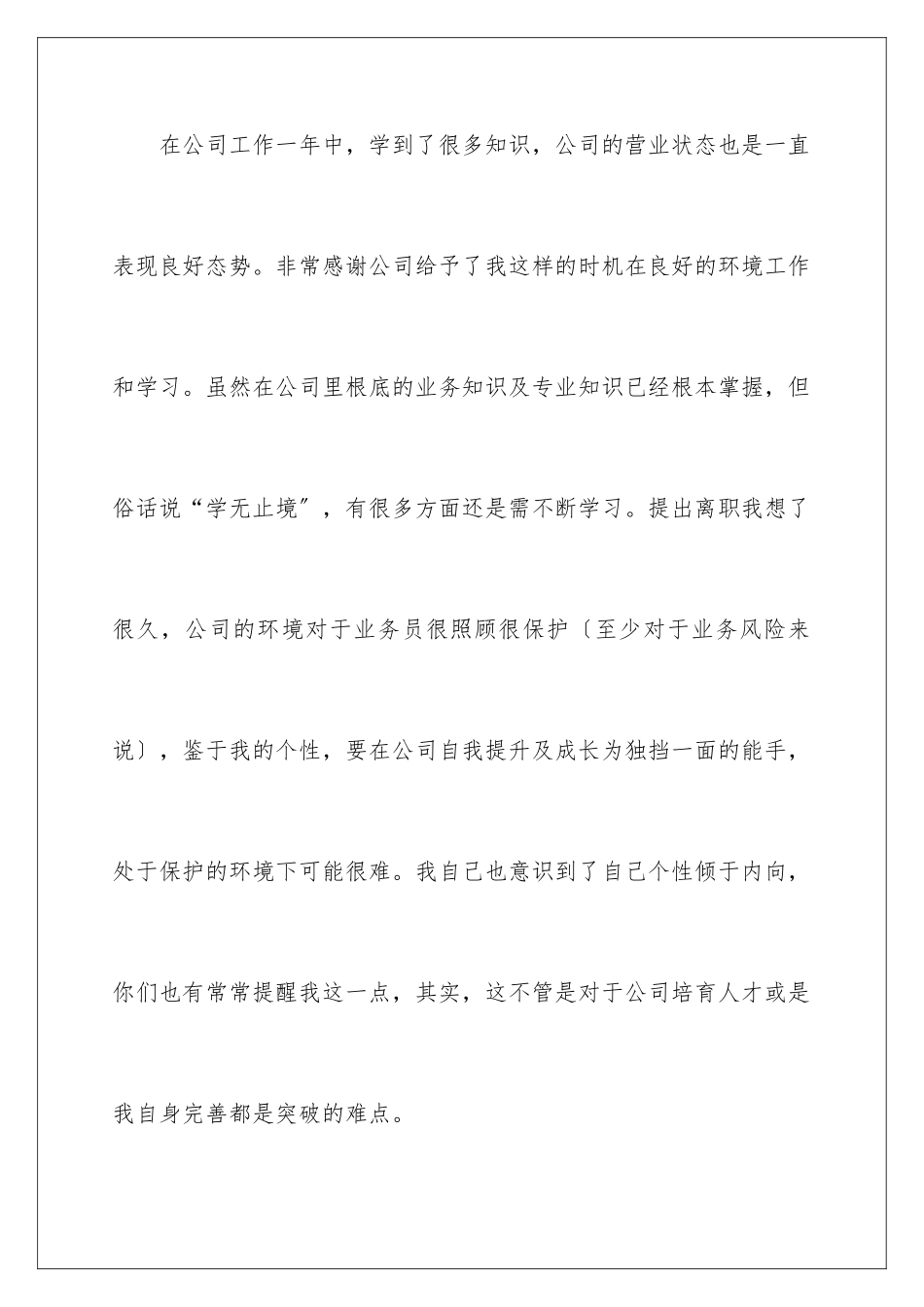 2024年销售辞职报告12篇_第2页