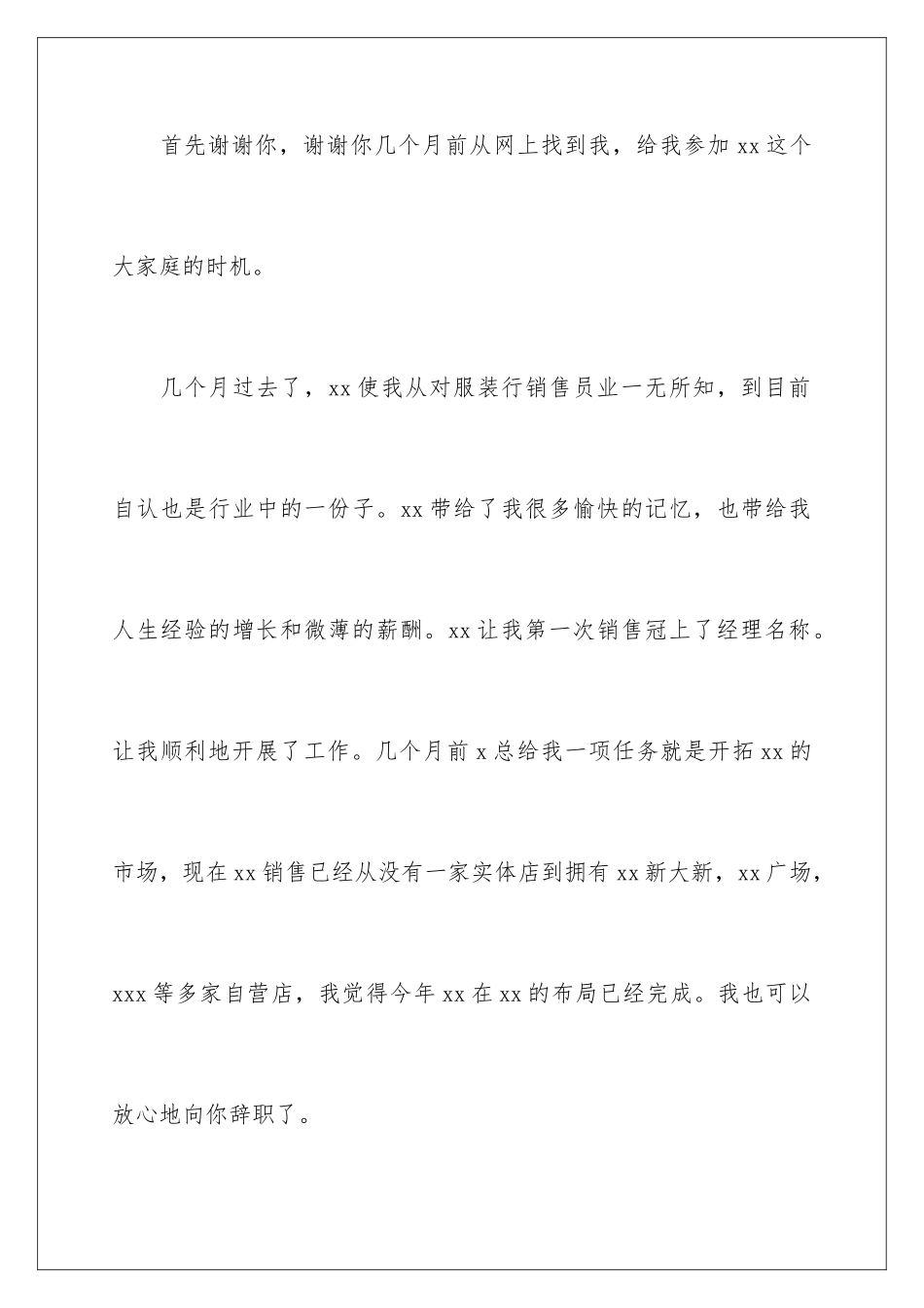 2024年销售辞职信15篇_第2页