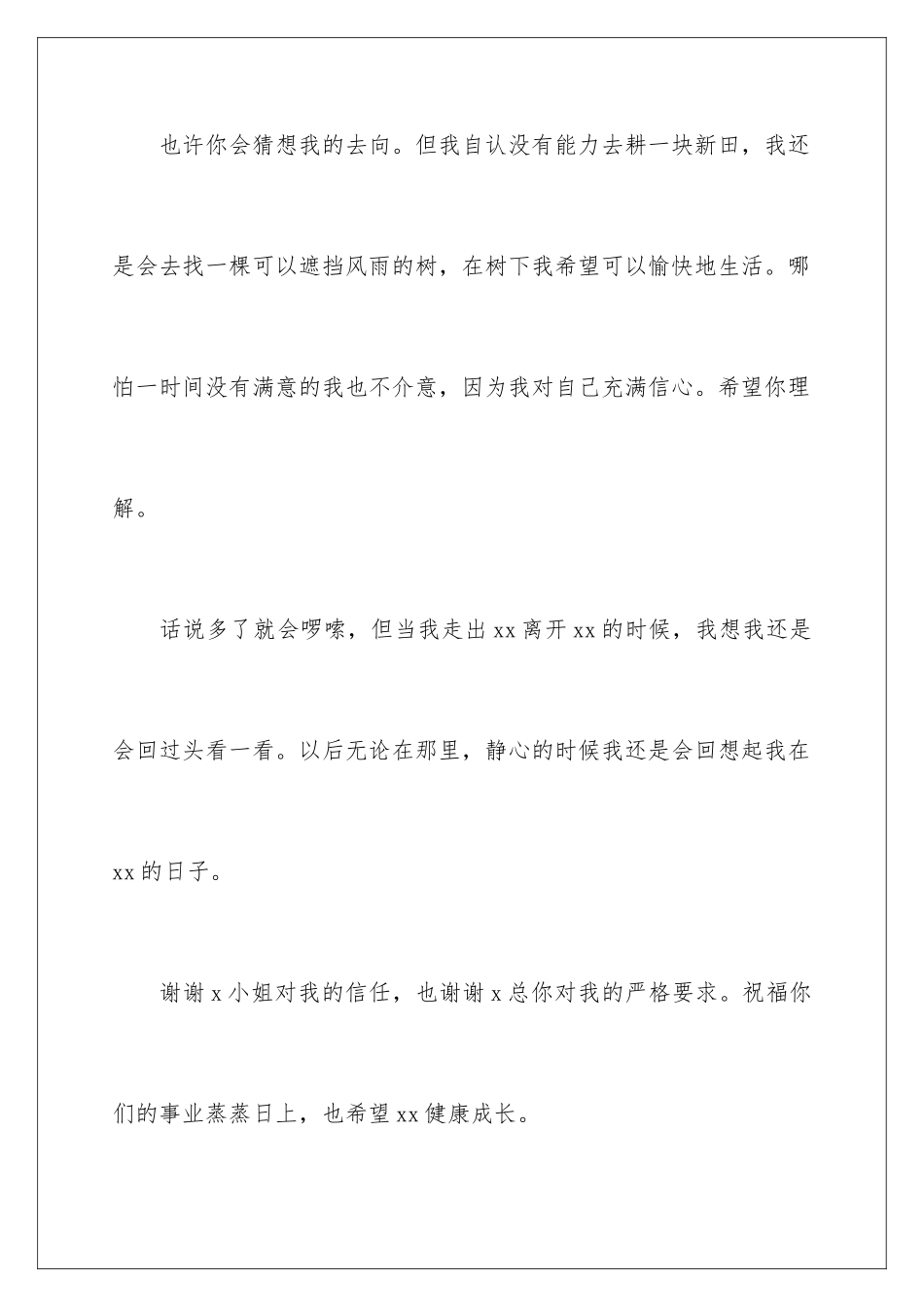 2024年销售辞职信15篇_第3页