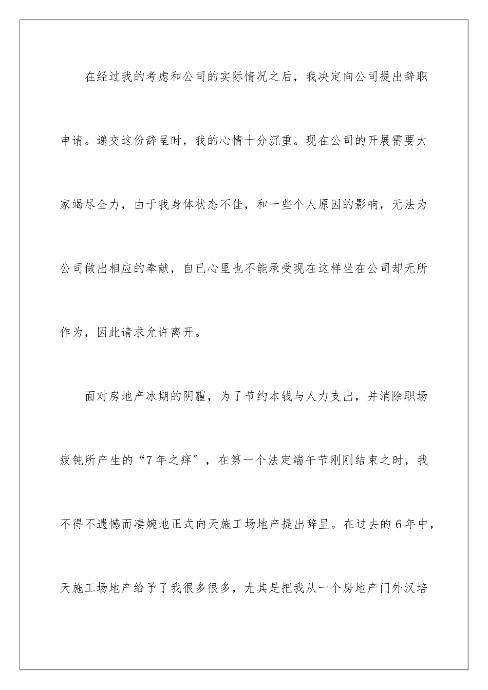 2024年销售辞职报告_第2页