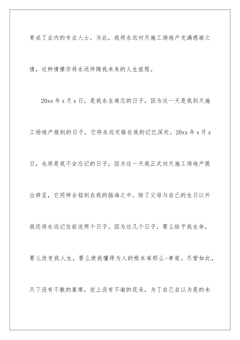 2024年销售辞职报告_第3页
