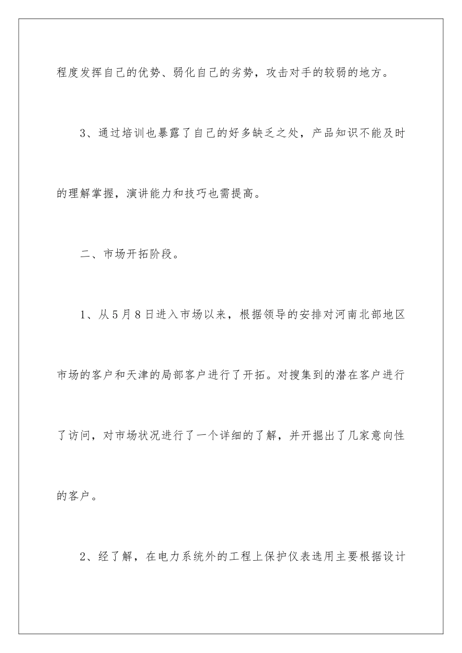 2024年销售转正述职报告_第3页