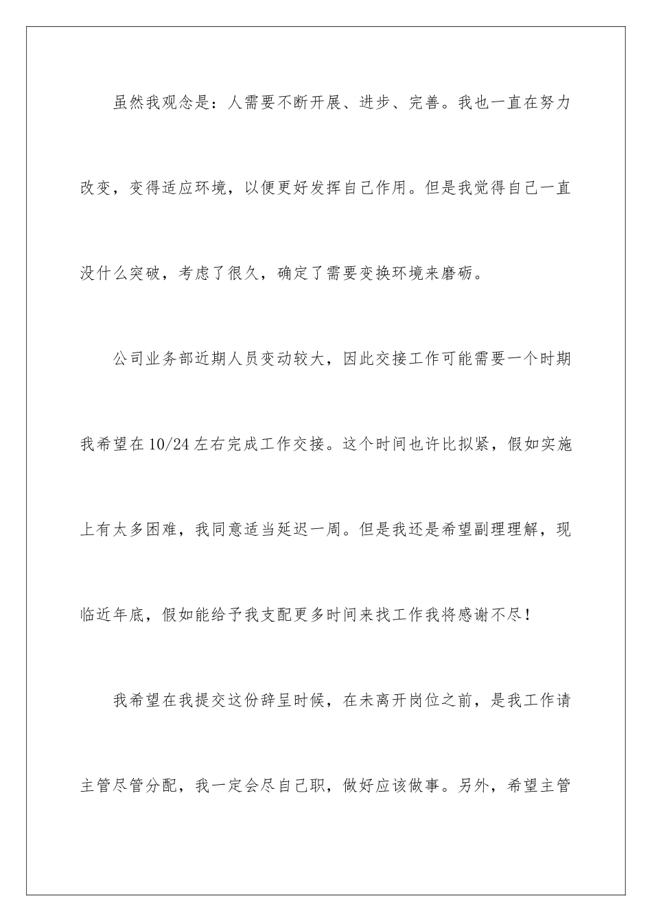 2024年销售辞职信(15篇)_第3页