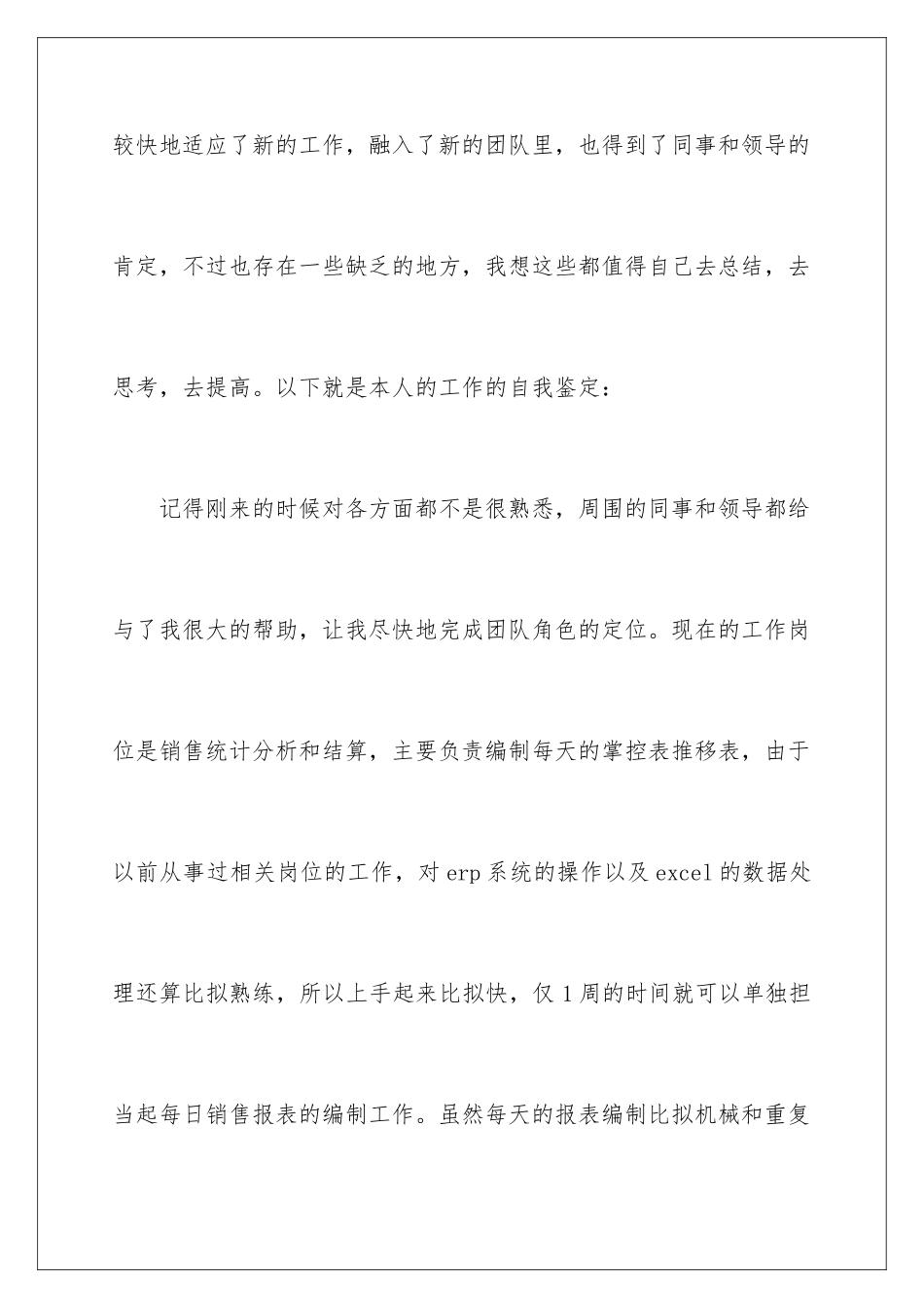 2024年销售转正自我鉴定11篇_第2页