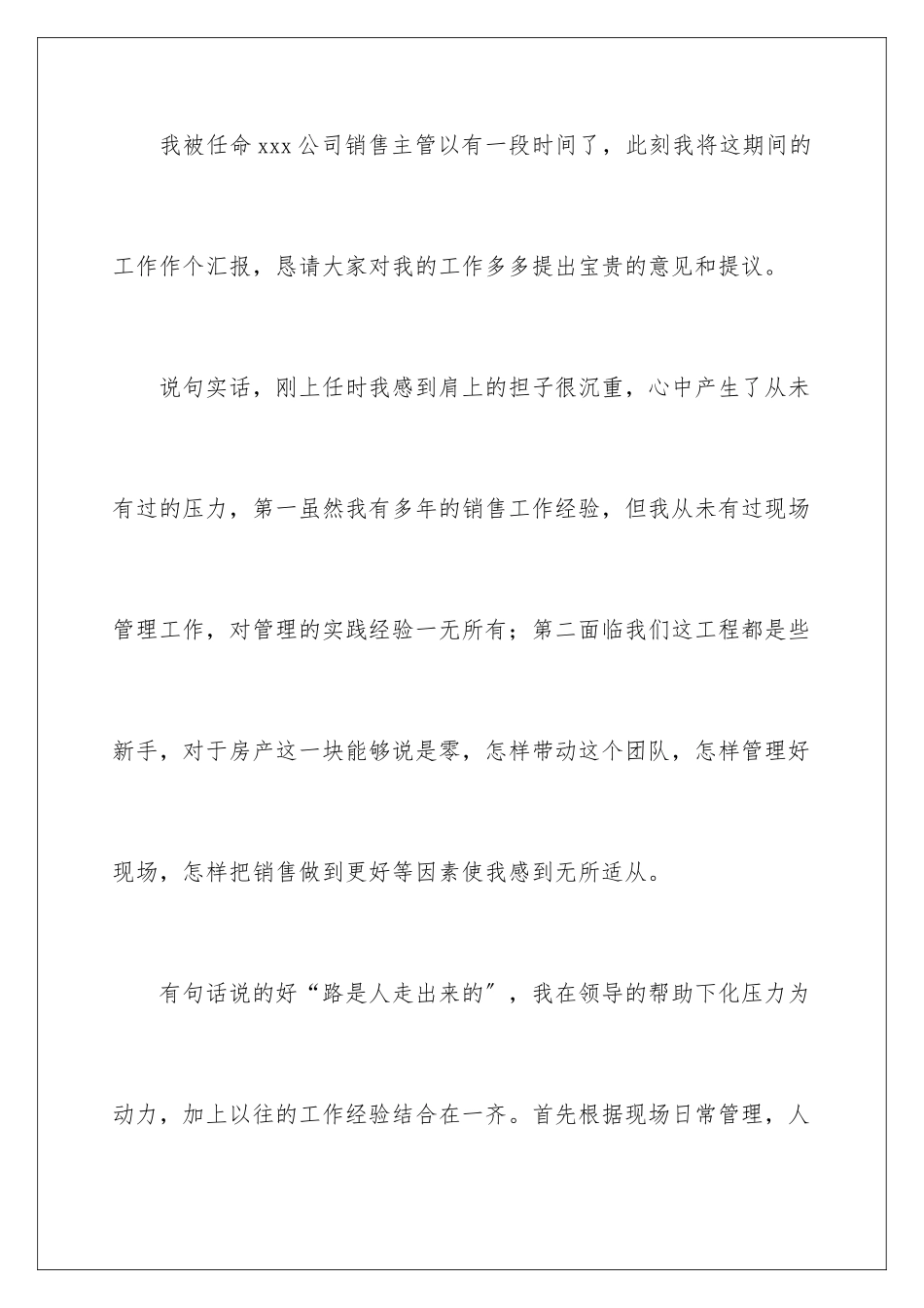 2024年销售述职工作报告_第2页