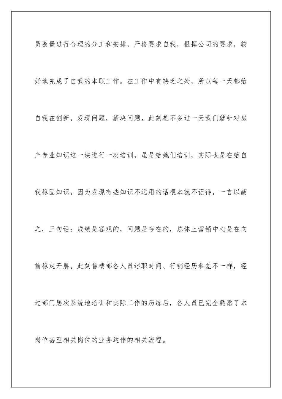 2024年销售述职工作报告_第3页