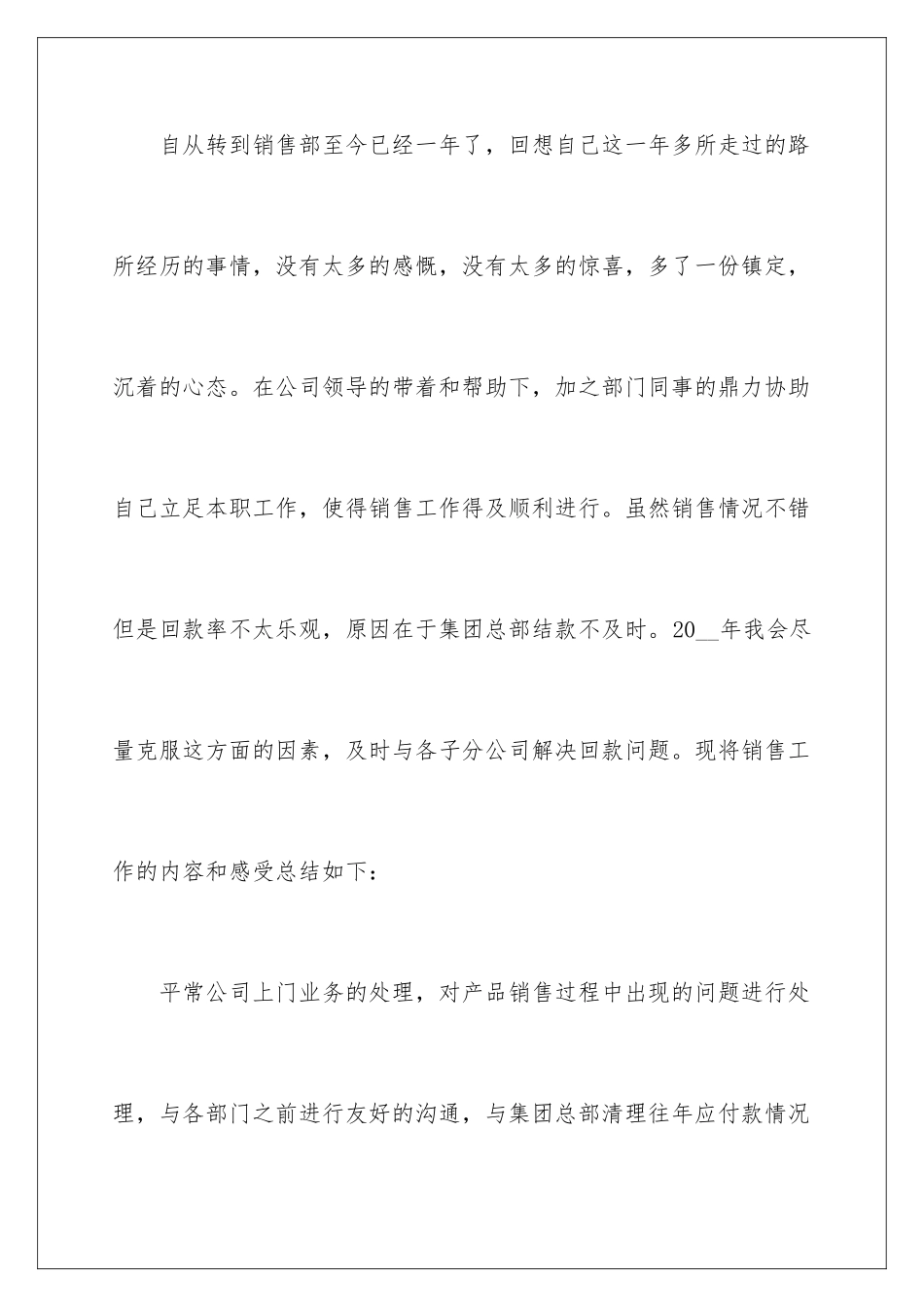 2024年销售部公司年终总结汇编七篇_第2页