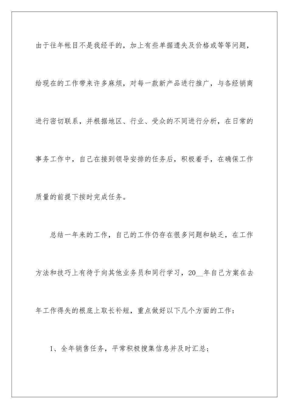 2024年销售部公司年终总结汇编七篇_第3页
