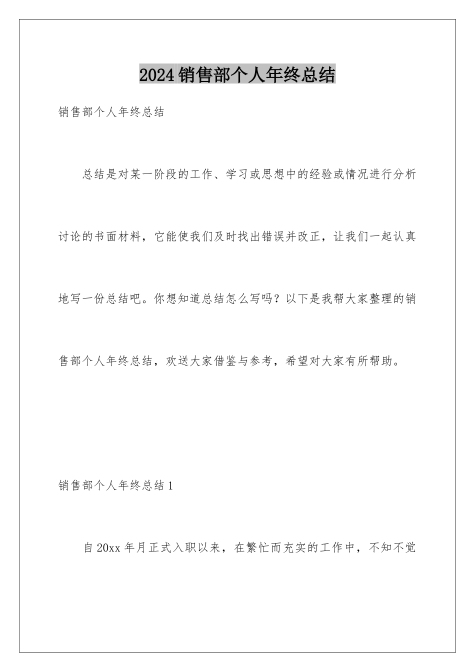 2024年销售部个人年终总结_第1页