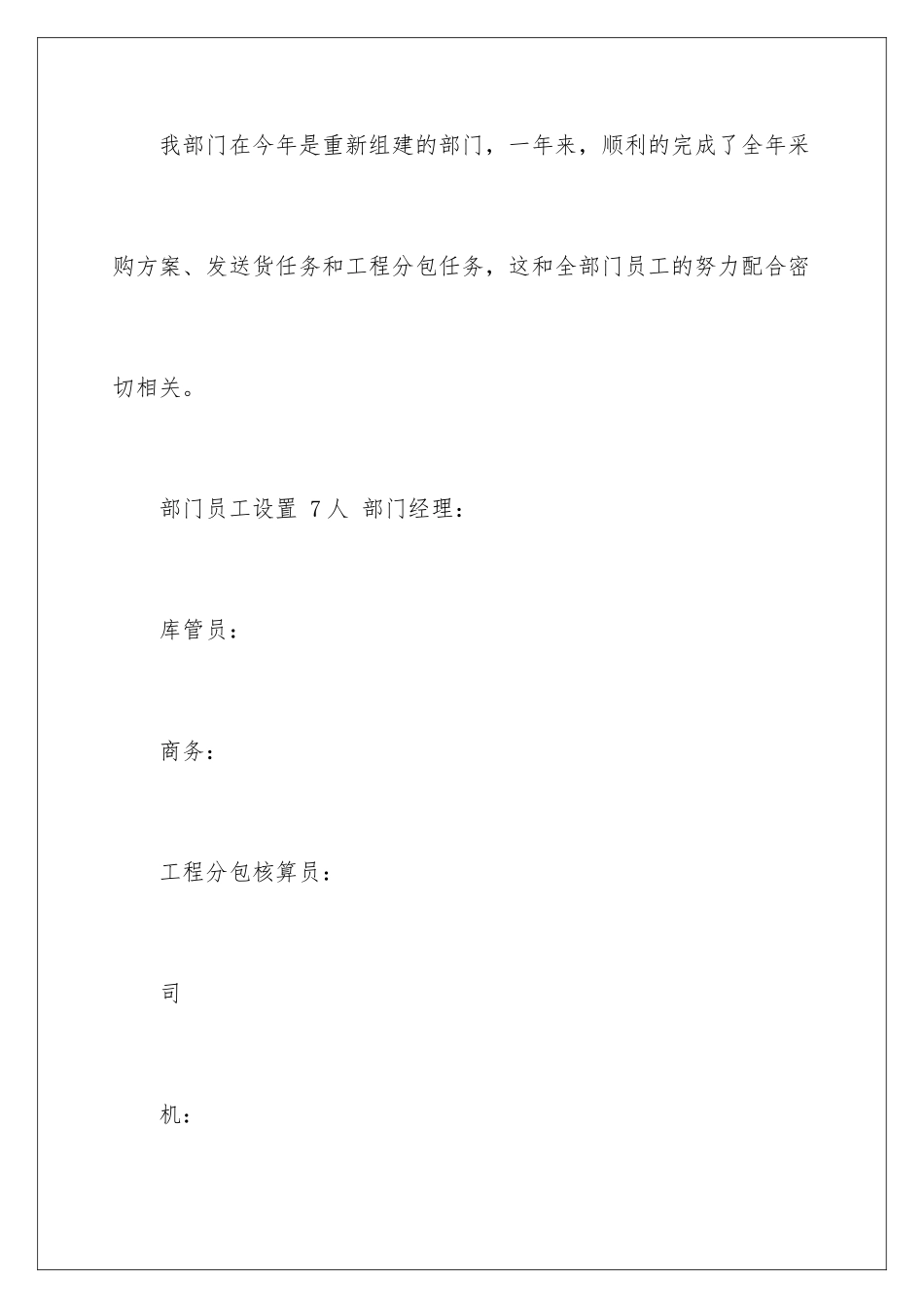 2024年销售部公司年终总结合集10篇_第2页