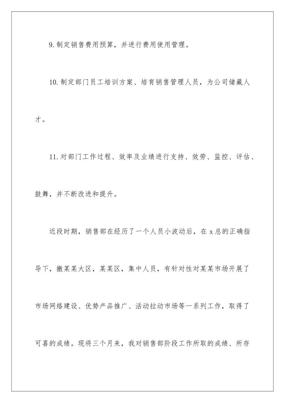 2024年销售部工作年终总结范文汇编十篇_第3页