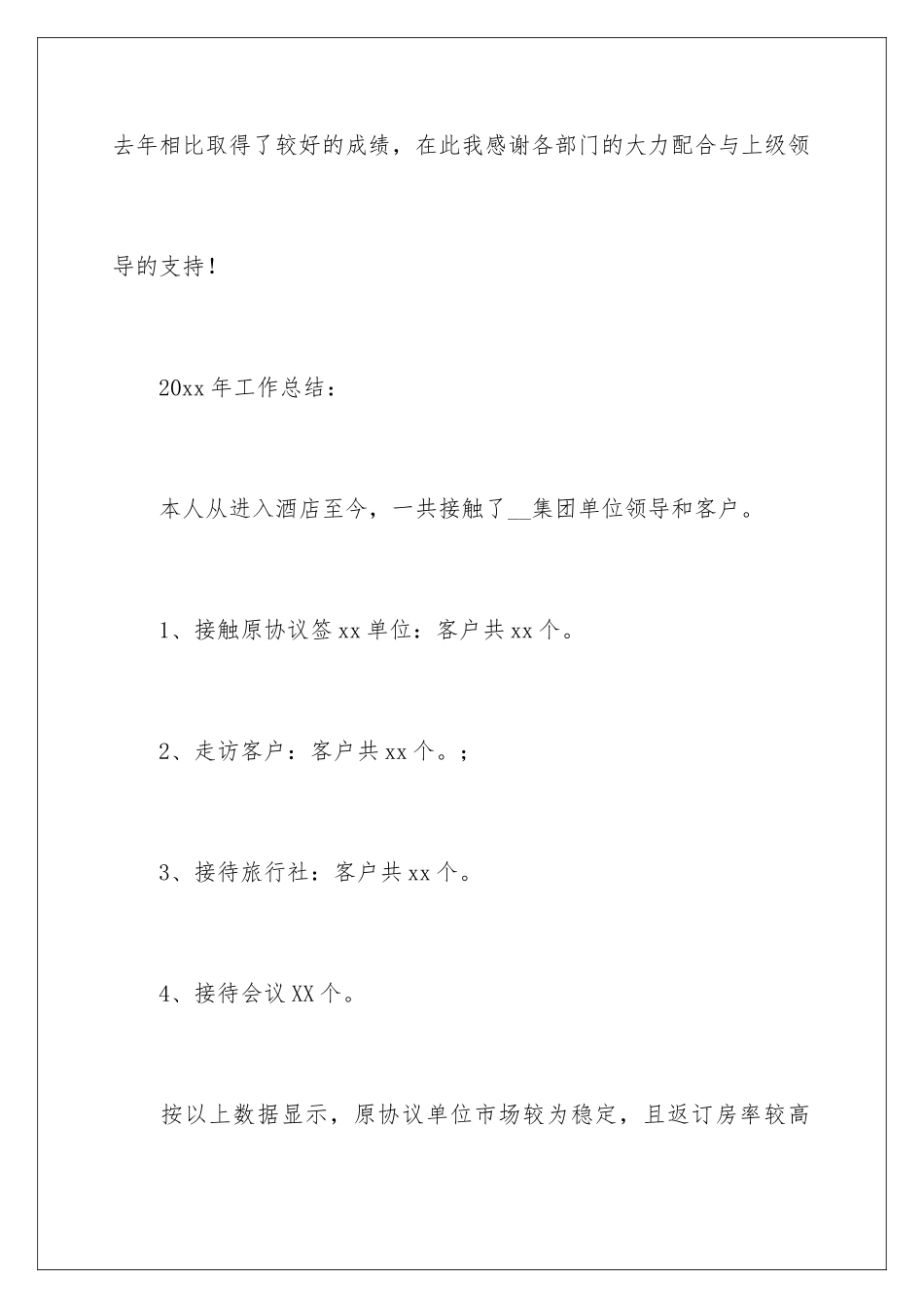 2024年销售部年终工作总结_第3页