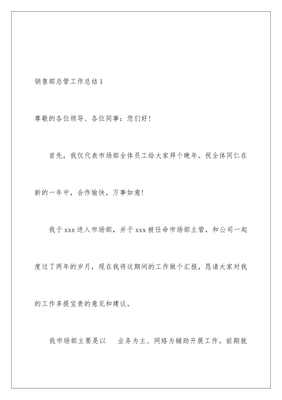 2024年销售部总管工作总结_第2页