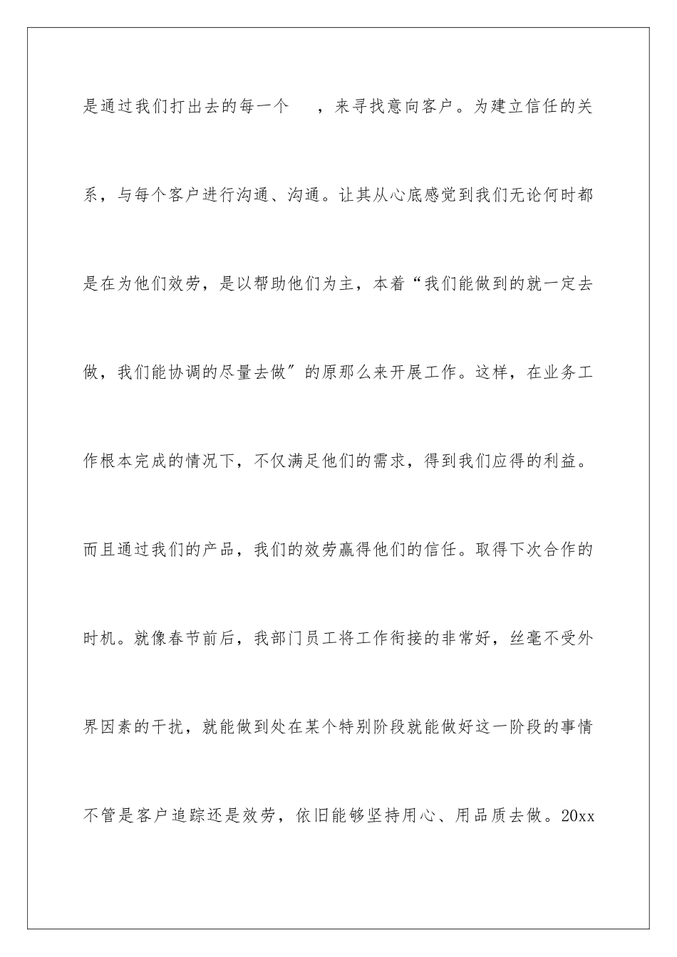 2024年销售部总管工作总结_第3页