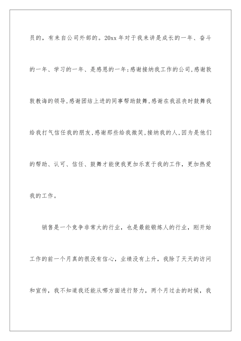 2024年销售部门员工工作计划_第2页
