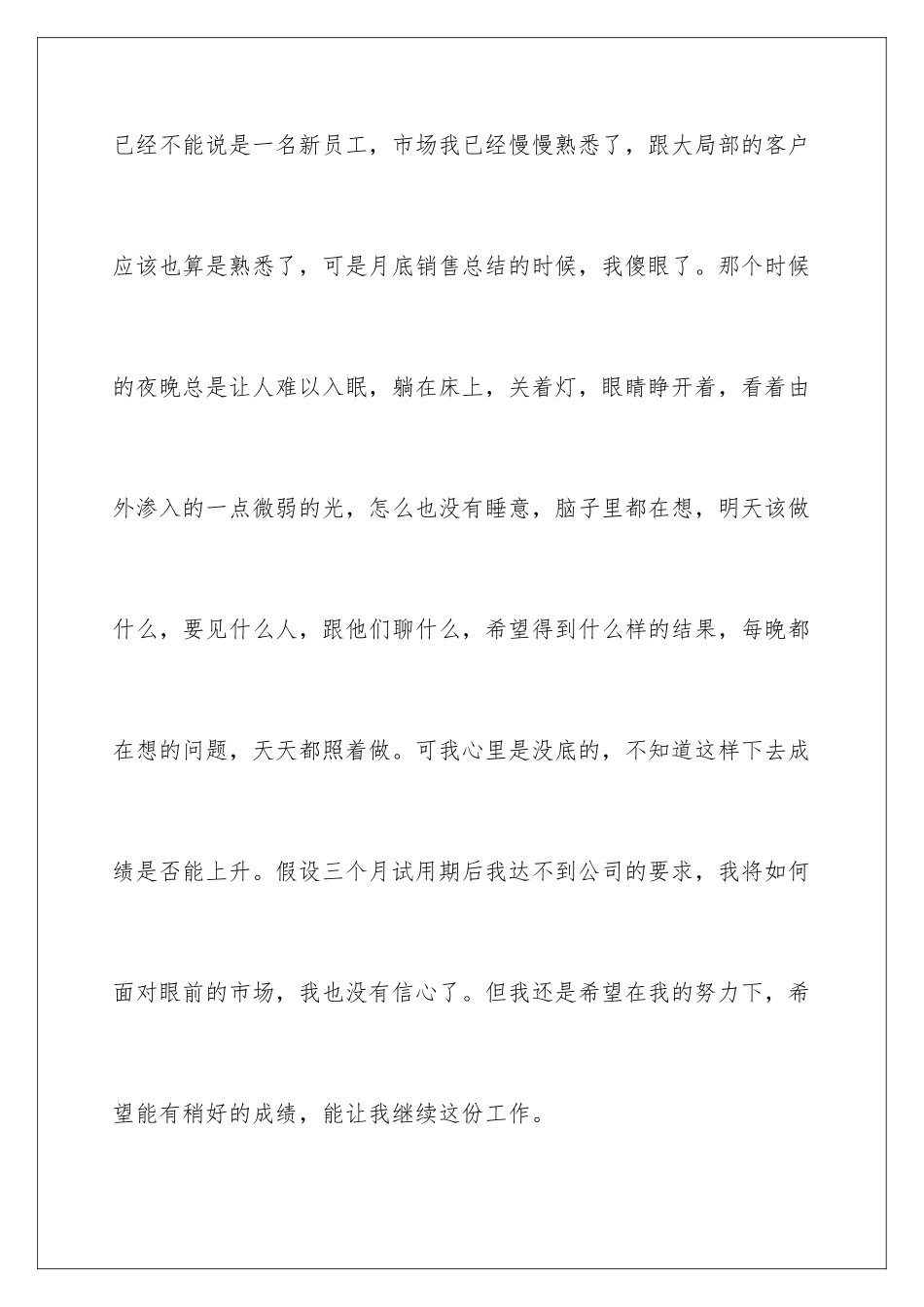 2024年销售部门员工工作计划_第3页