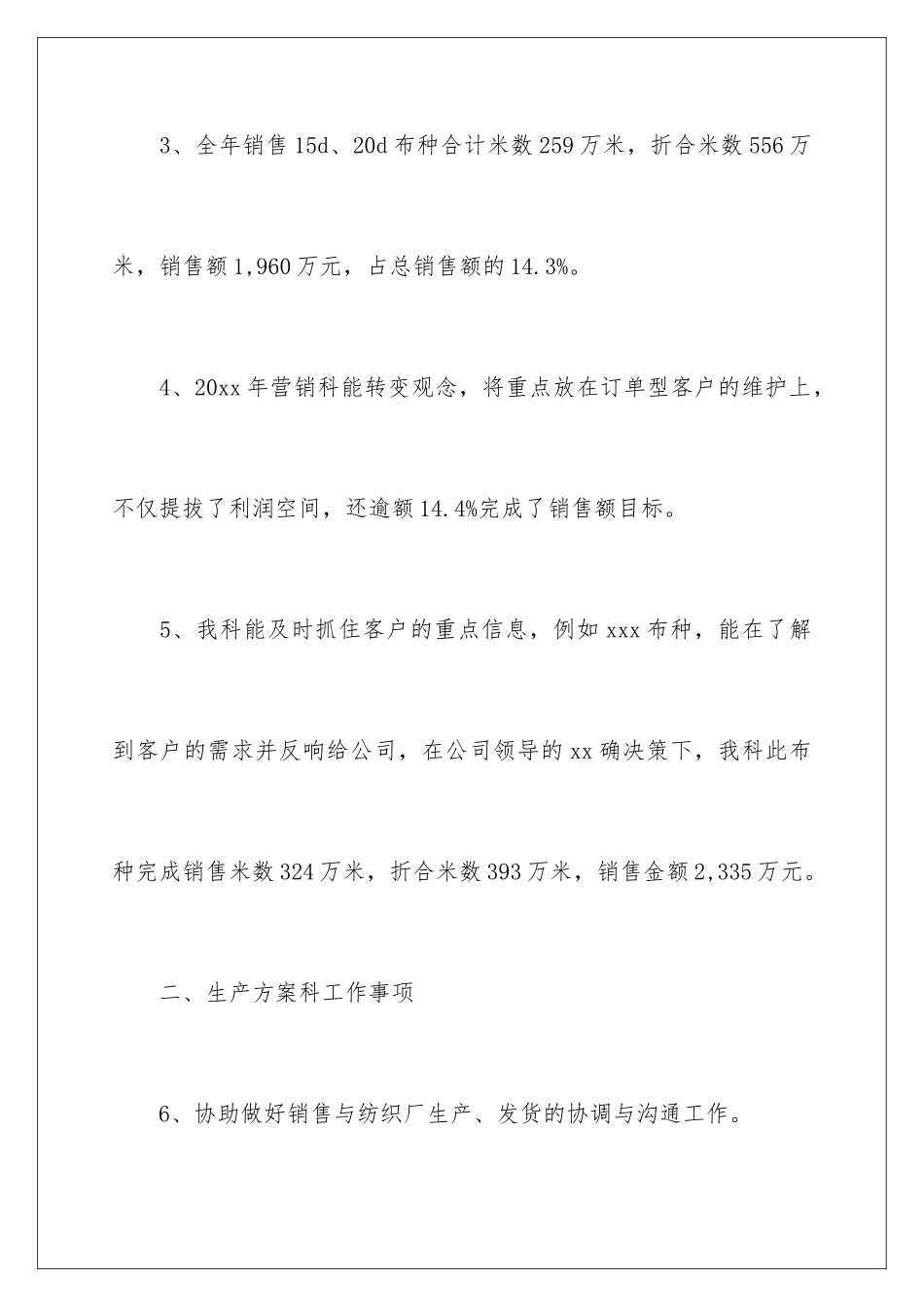 2024年销售部年终总结15篇_第3页