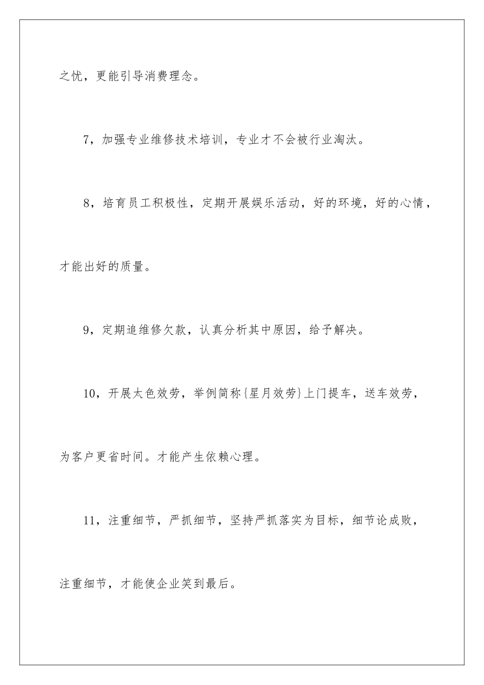 2024年销售部门个人工作总结15篇_第3页