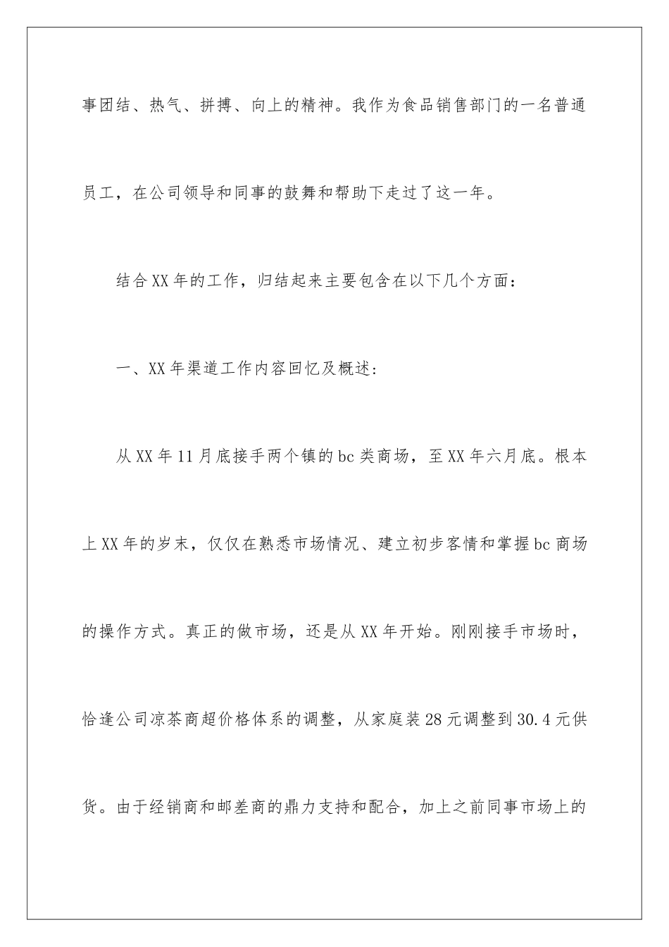 2024年销售部门员工个人工作总结_第2页