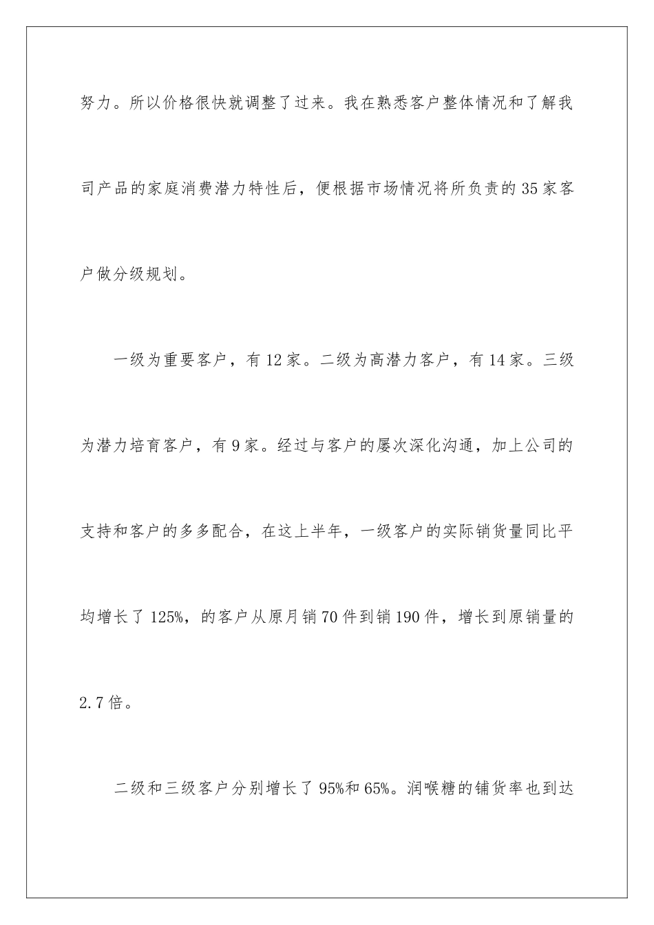 2024年销售部门员工个人工作总结_第3页