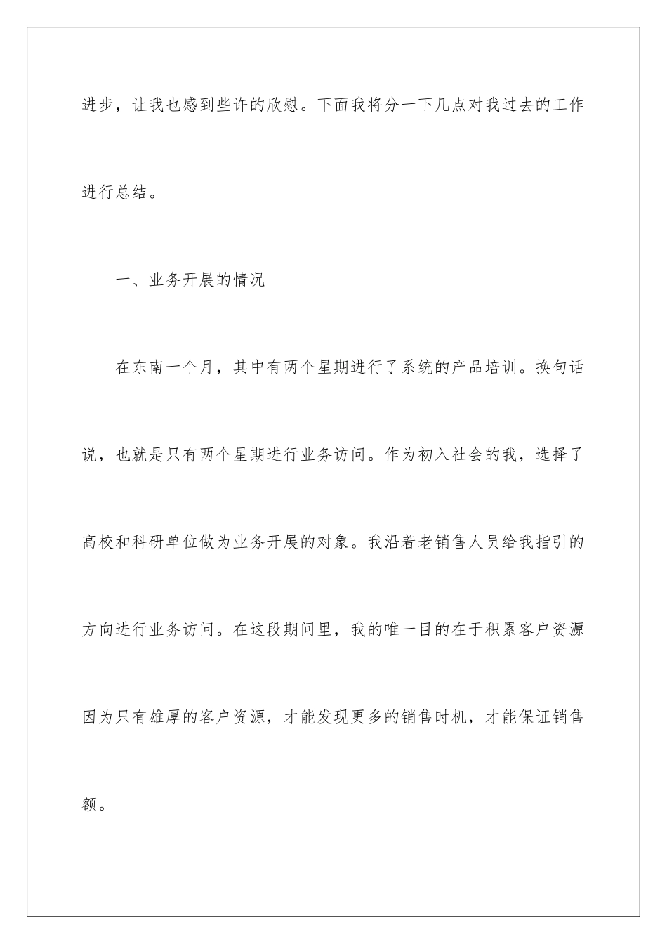 2024年销售部门工作总结模板汇编七篇_第2页