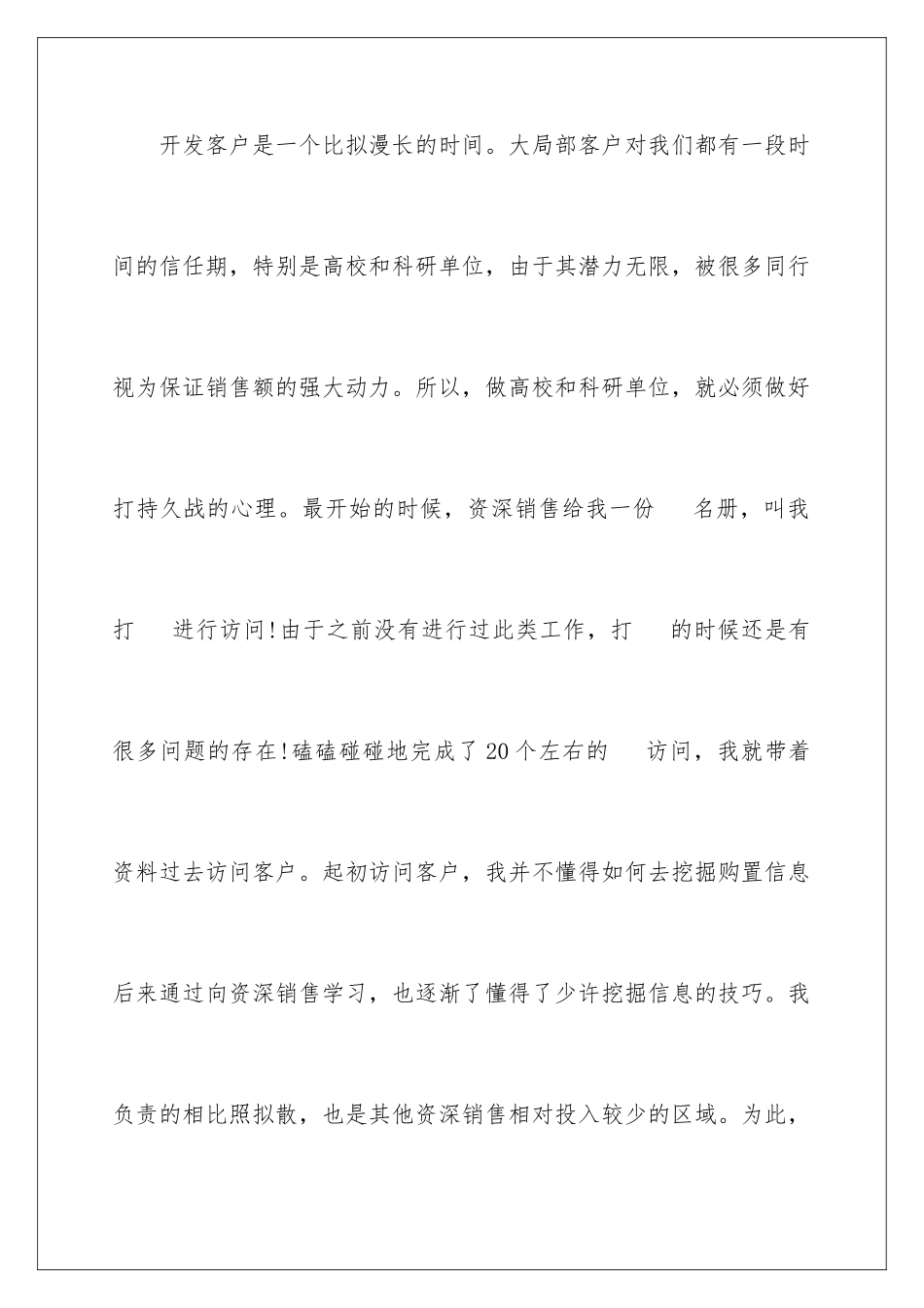 2024年销售部门工作总结模板汇编七篇_第3页