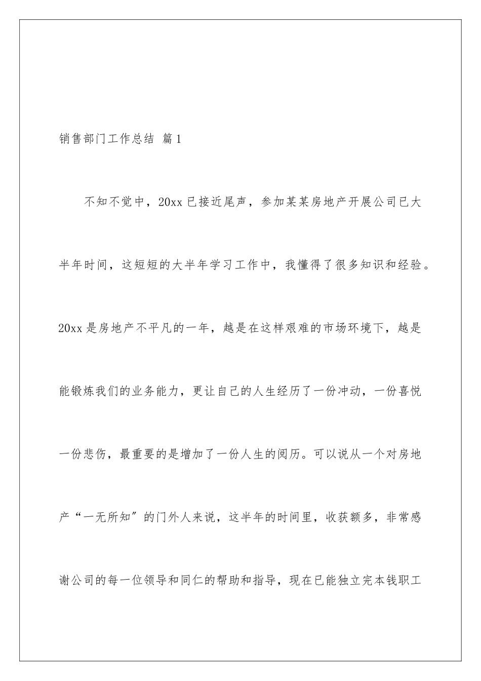 2024年销售部门工作总结锦集七篇_第2页