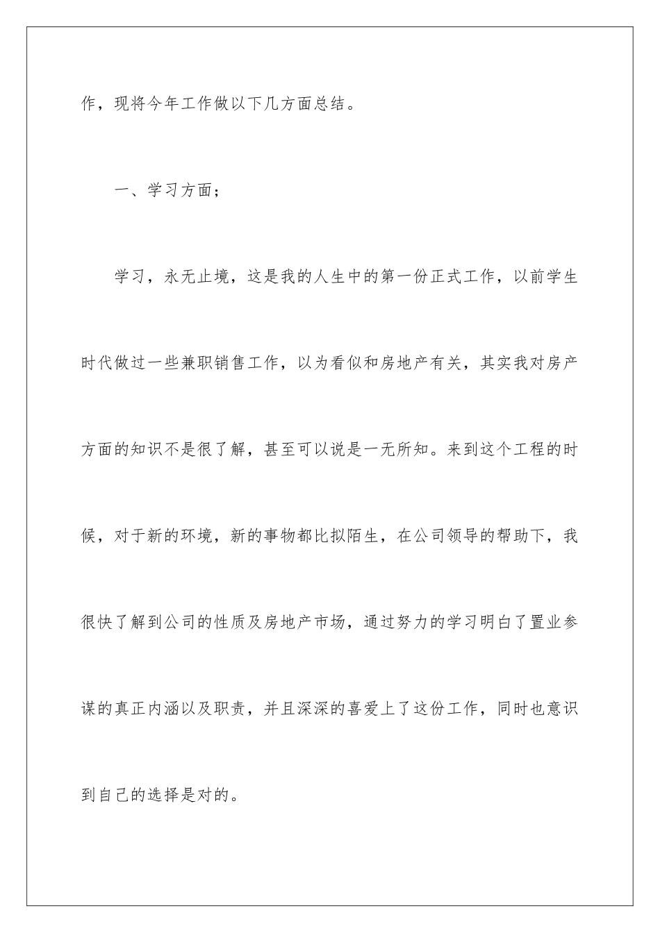 2024年销售部门工作总结锦集七篇_第3页