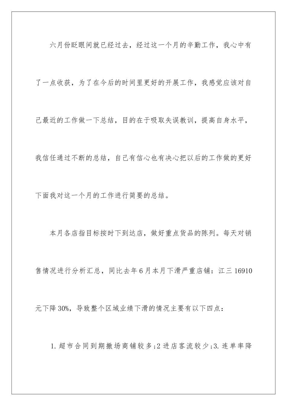2024年销售部门工作总结3篇_第2页