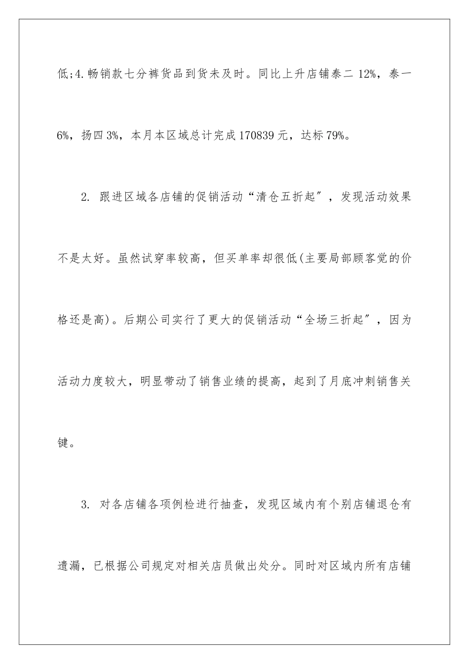 2024年销售部门工作总结3篇_第3页