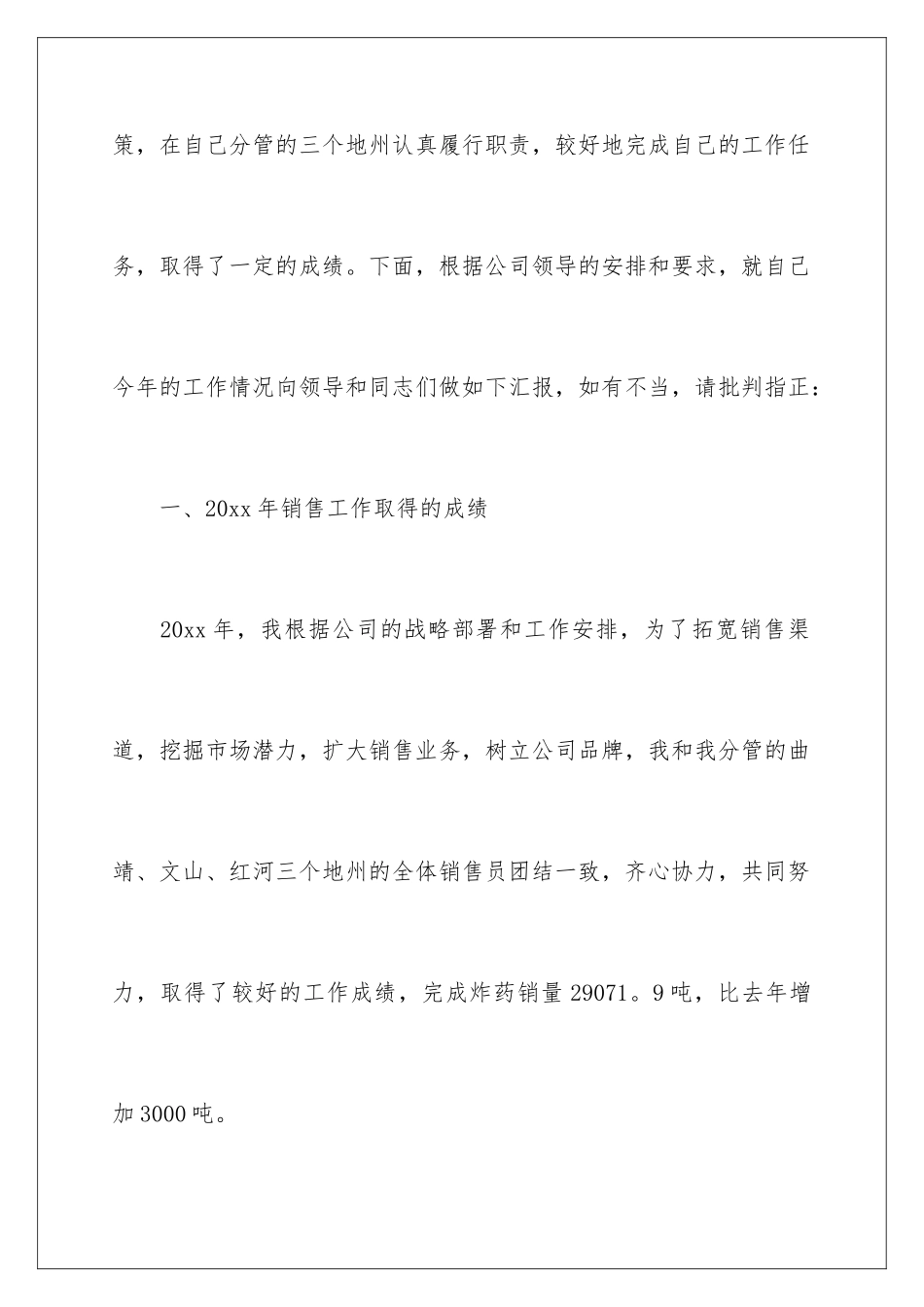 2024年销售部长述职报告_第2页