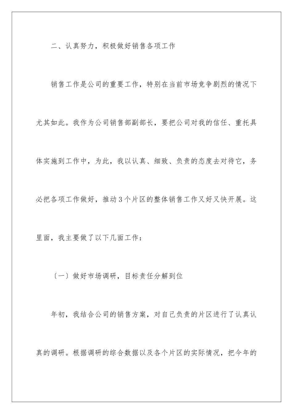 2024年销售部长述职报告_第3页