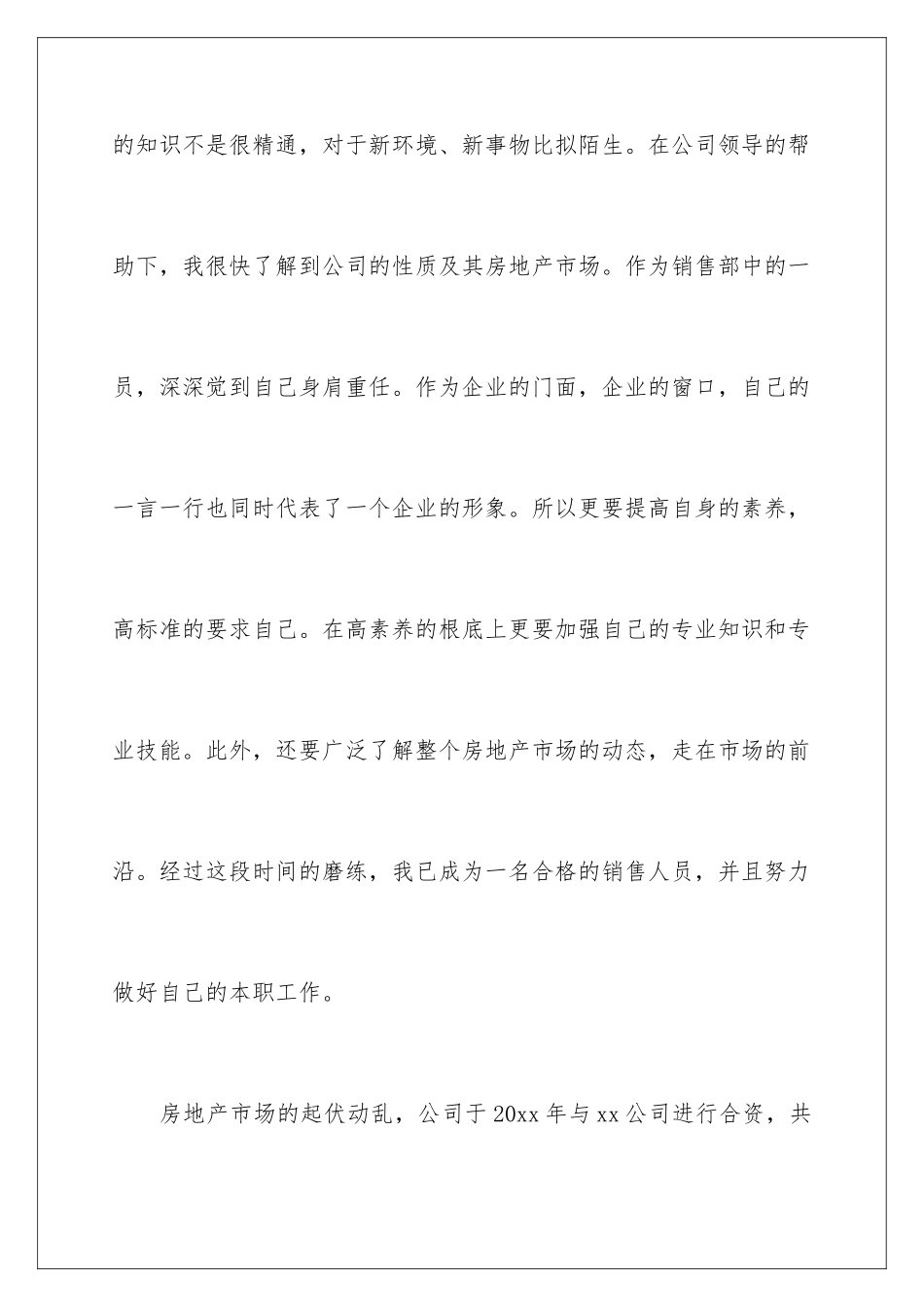 2024年销售部门年终工作总结15篇_第2页