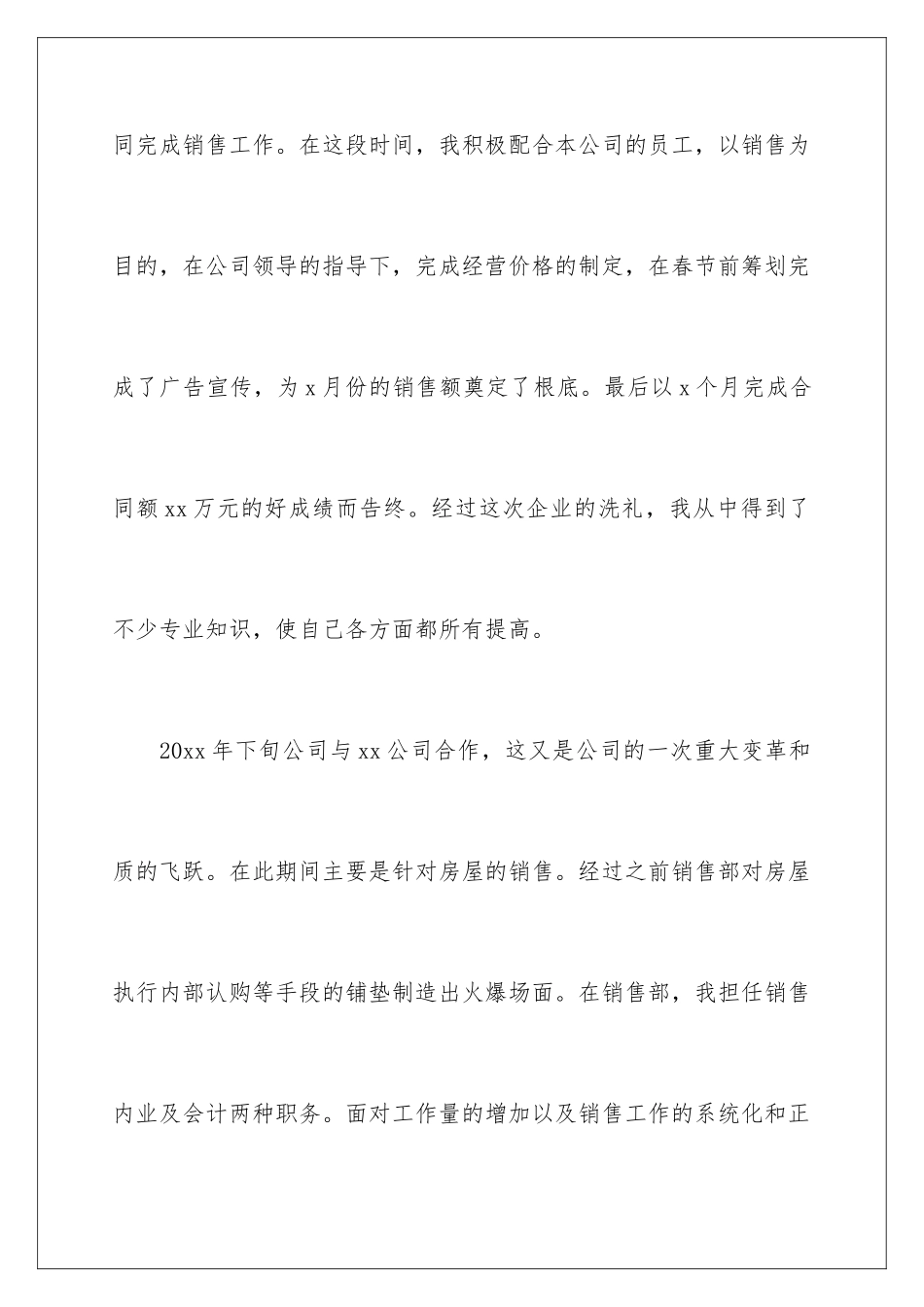 2024年销售部门年终工作总结15篇_第3页