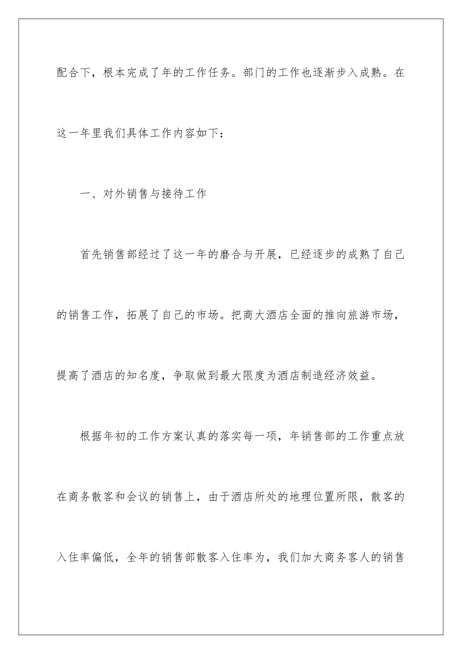 2024年销售部门年终工作总结_第2页
