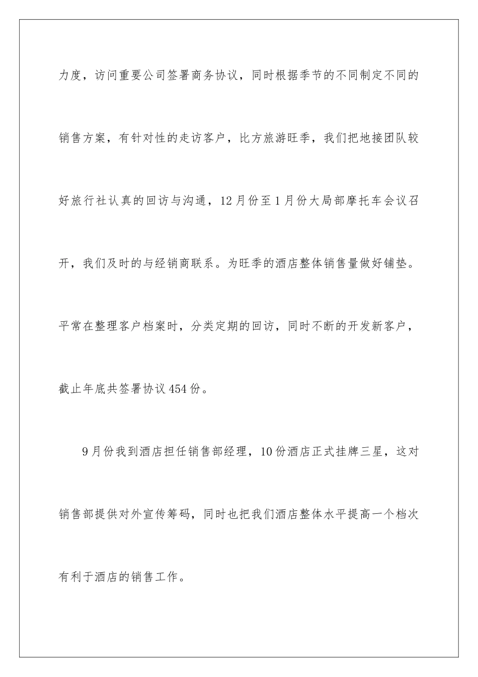 2024年销售部门年终工作总结_第3页