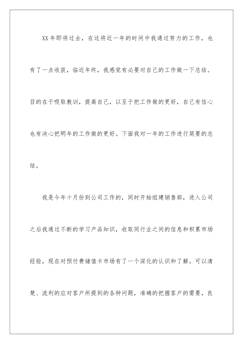 2024年销售部门年终总结_第2页