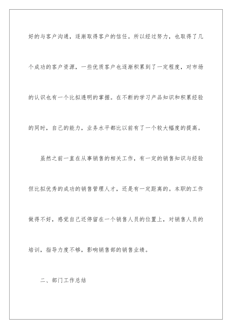 2024年销售部门年终总结_第3页