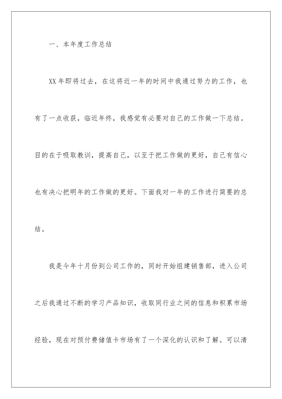 2024年销售部门年终总结6篇_第2页